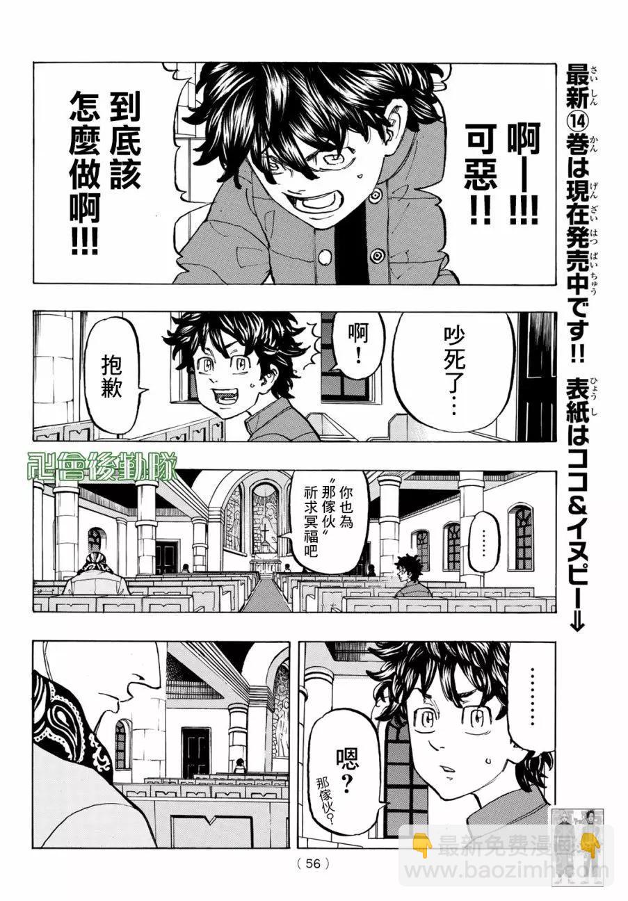 東京卍復仇者 - 第131話 - 4