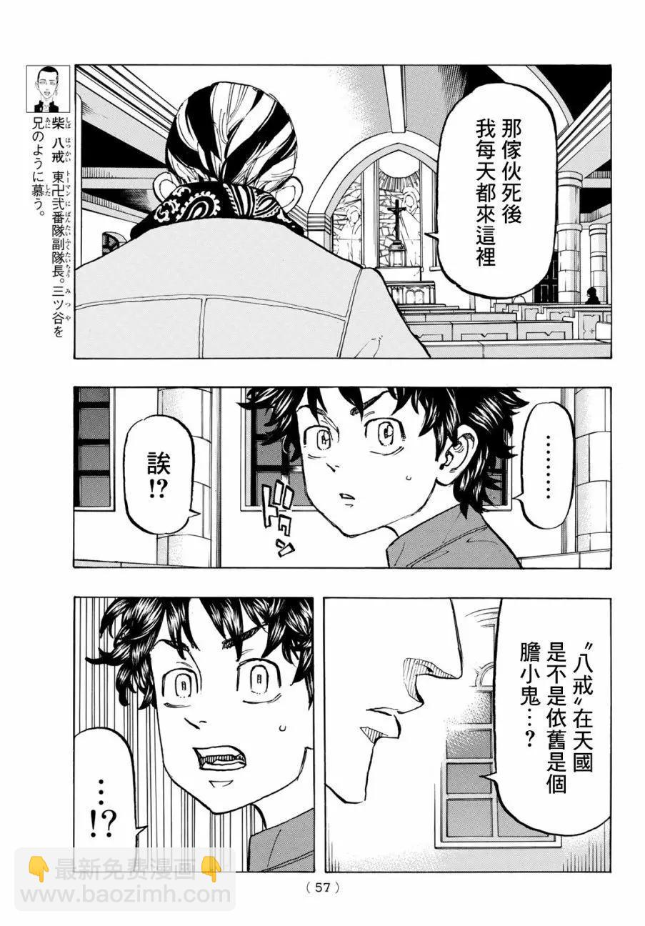 東京卍復仇者 - 第131話 - 1