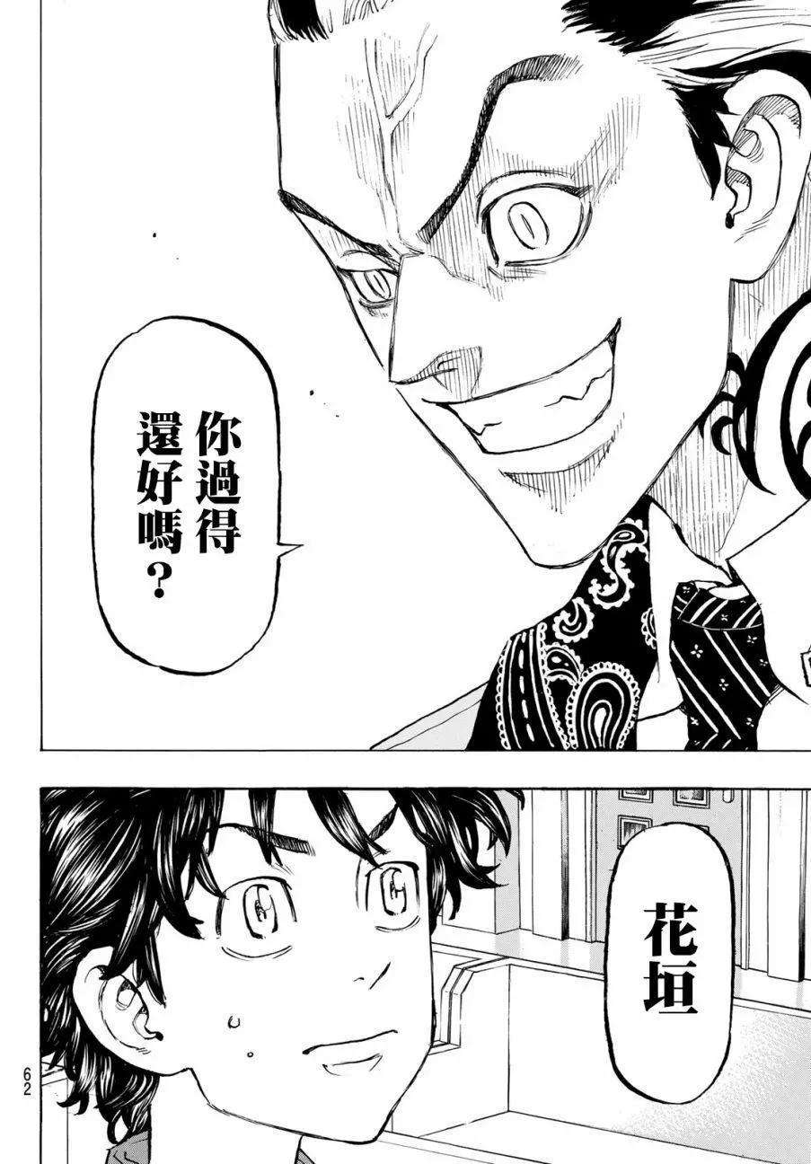 東京卍復仇者 - 第131話 - 1