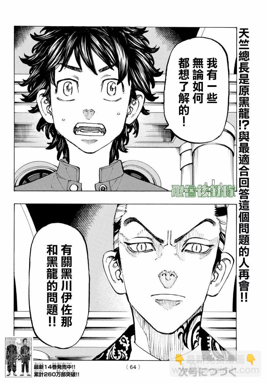 東京卍復仇者 - 第131話 - 3