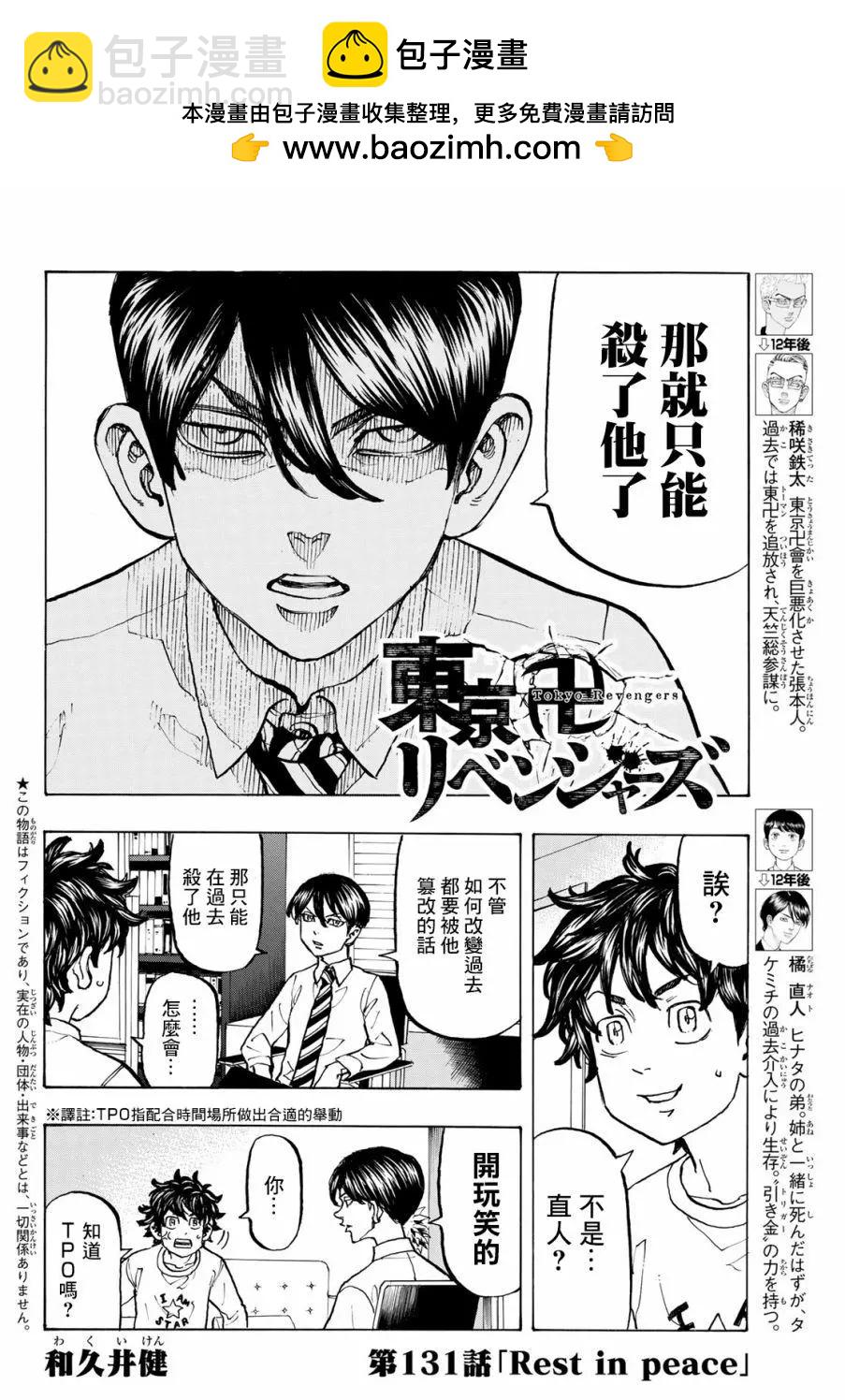 東京卍復仇者 - 第131話 - 2