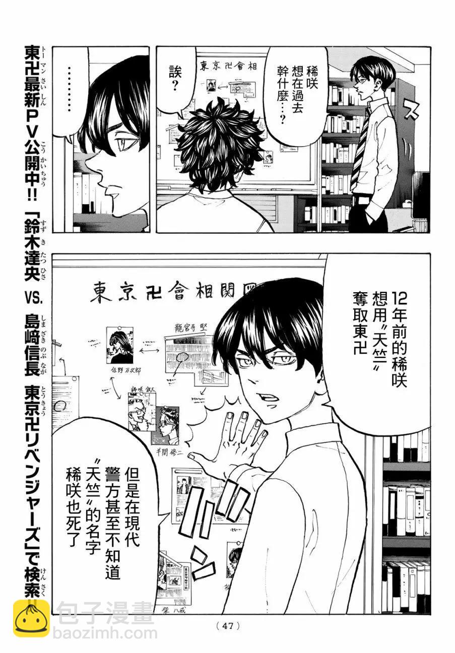 東京卍復仇者 - 第131話 - 3