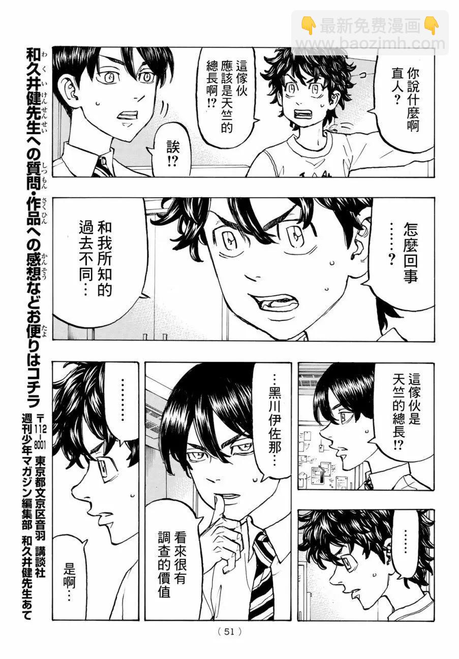 東京卍復仇者 - 第131話 - 3