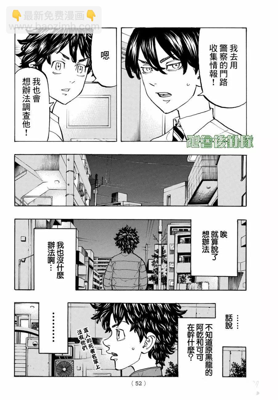 東京卍復仇者 - 第131話 - 4