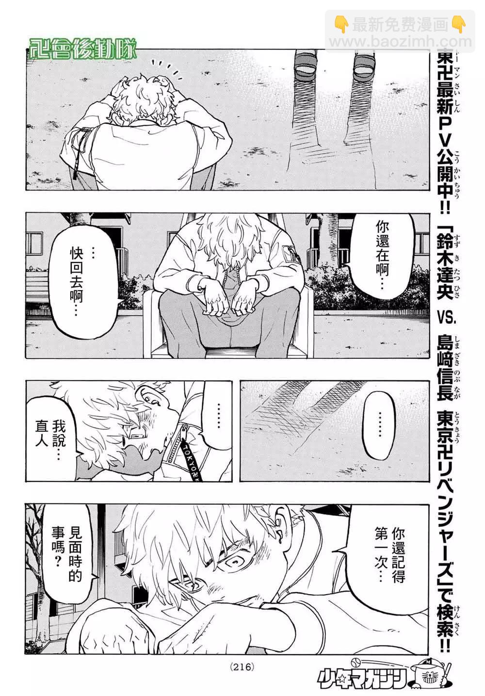 東京卍復仇者 - 第135話 - 2
