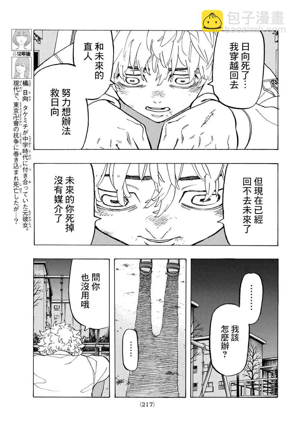 東京卍復仇者 - 第135話 - 3