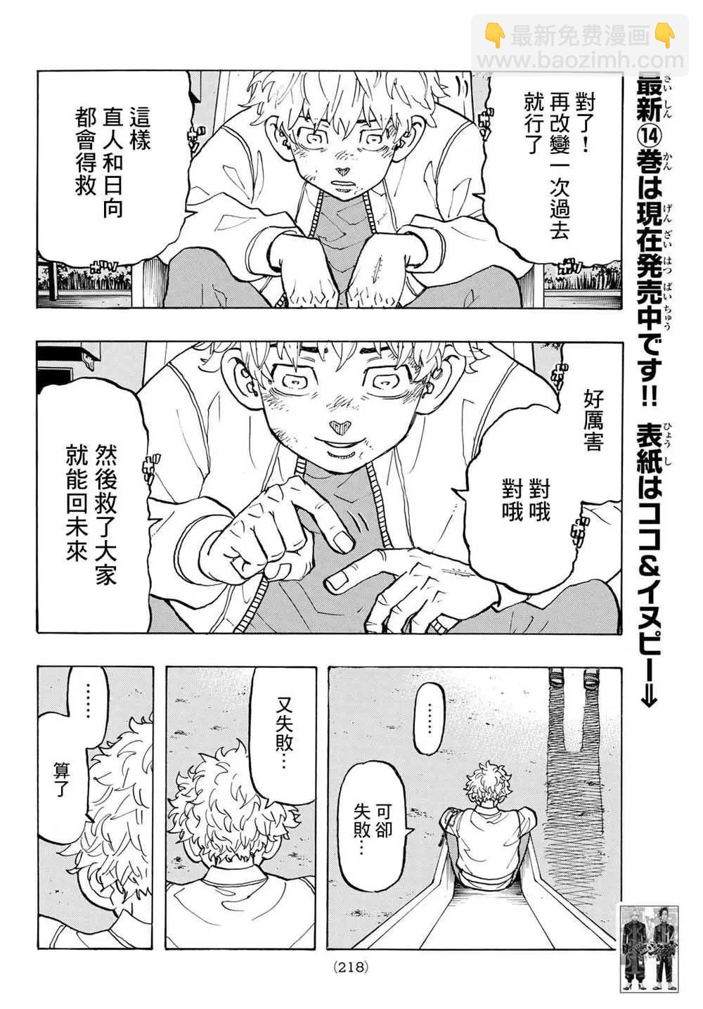 東京卍復仇者 - 第135話 - 4
