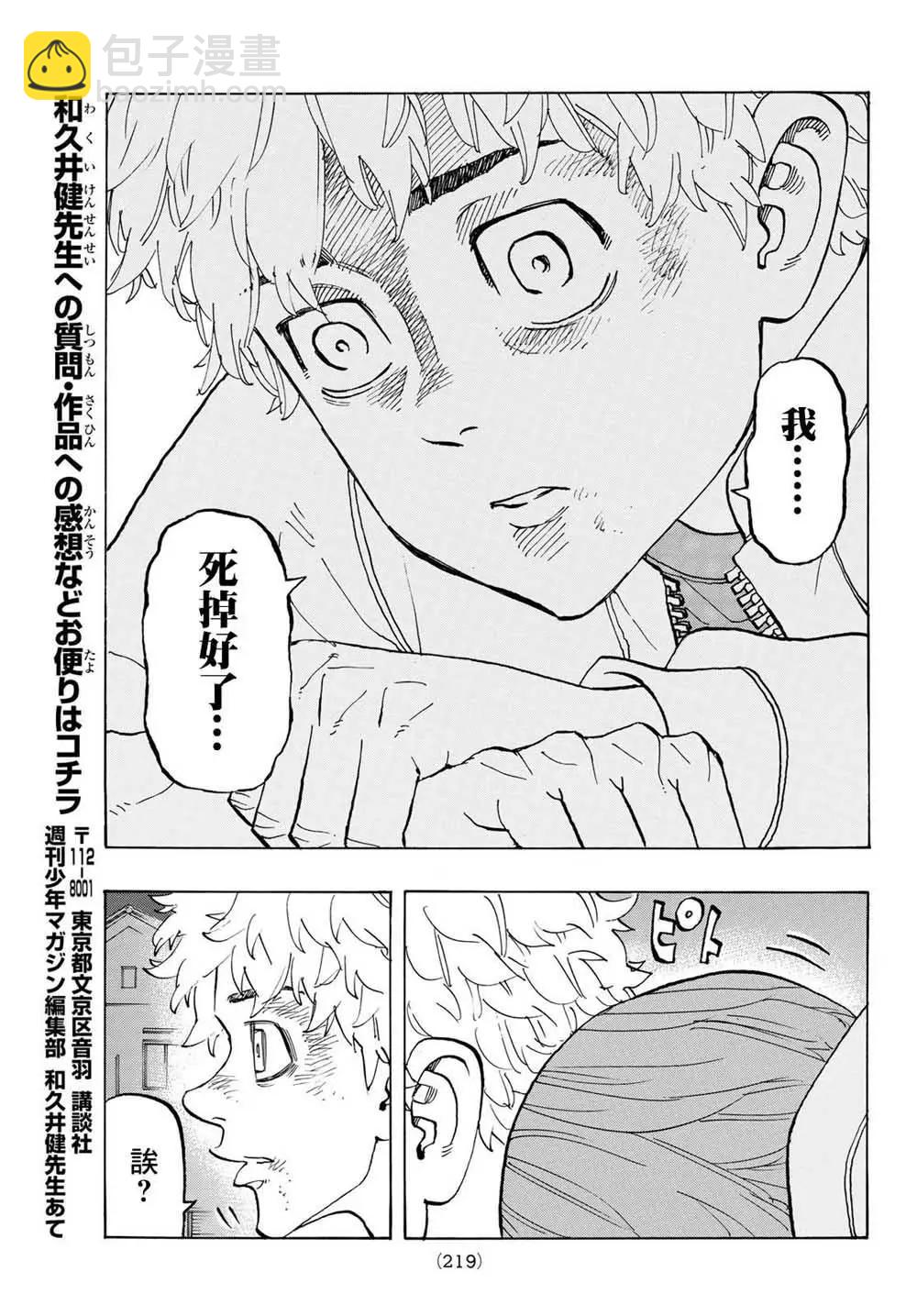 東京卍復仇者 - 第135話 - 1