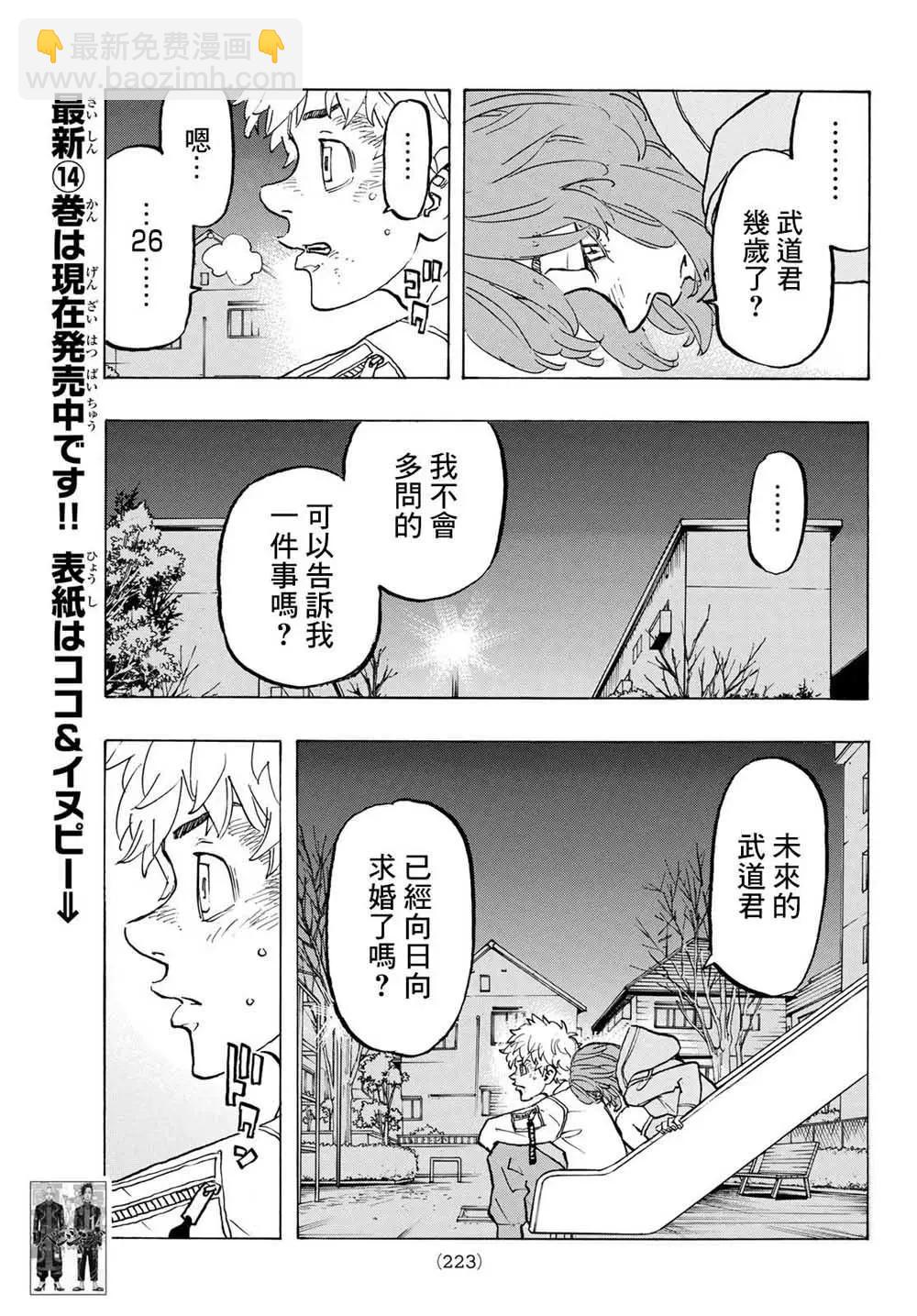 東京卍復仇者 - 第135話 - 4