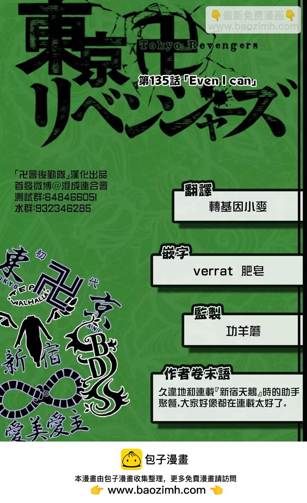 東京卍復仇者 - 第135話 - 4