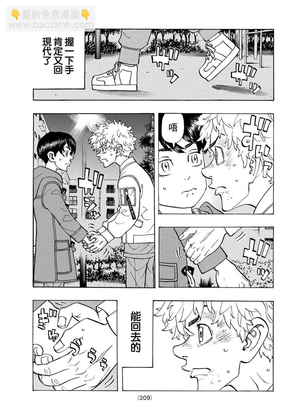 東京卍復仇者 - 第135話 - 3