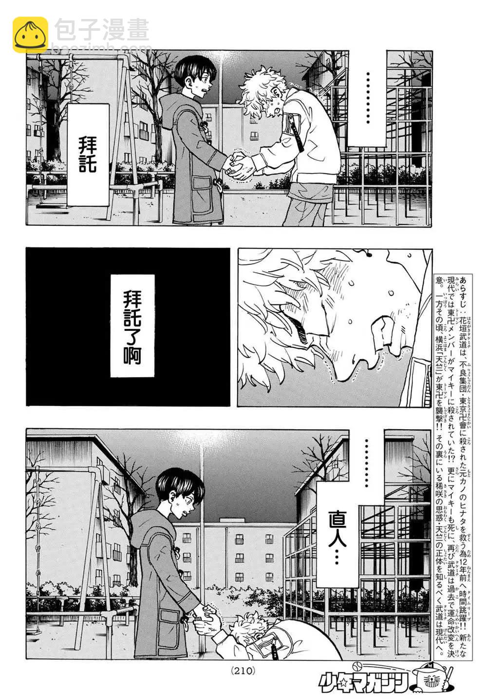 東京卍復仇者 - 第135話 - 4