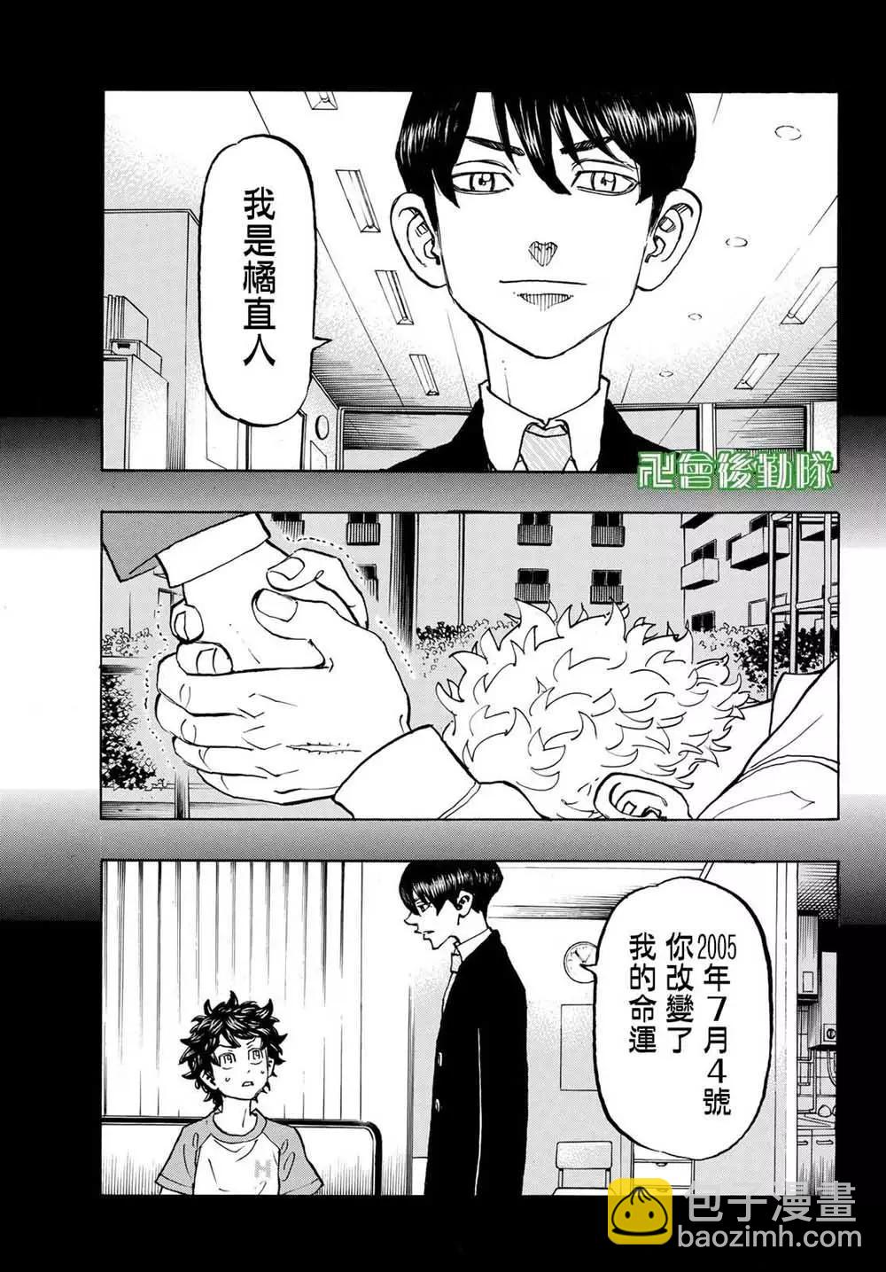 東京卍復仇者 - 第135話 - 1