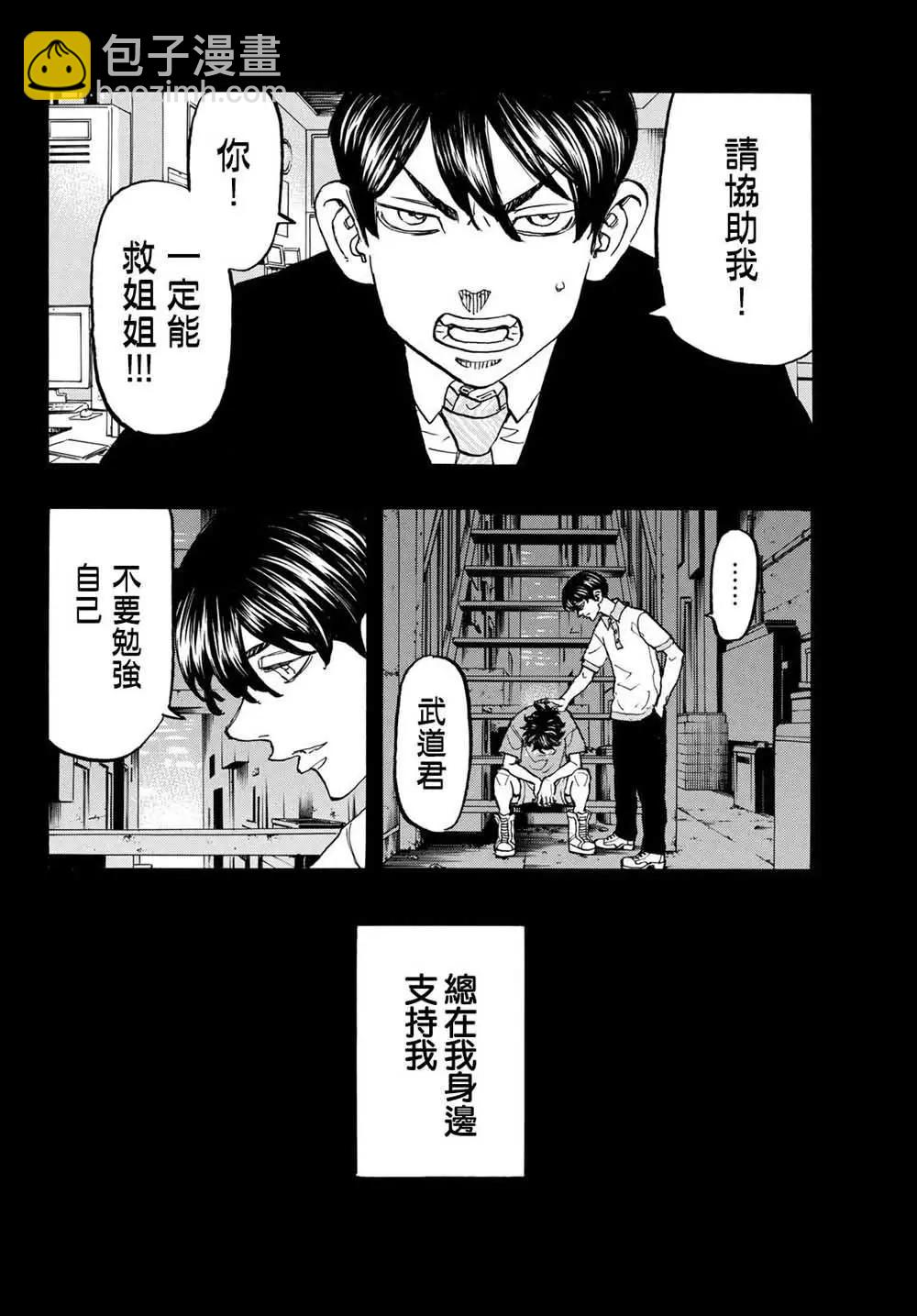 東京卍復仇者 - 第135話 - 2