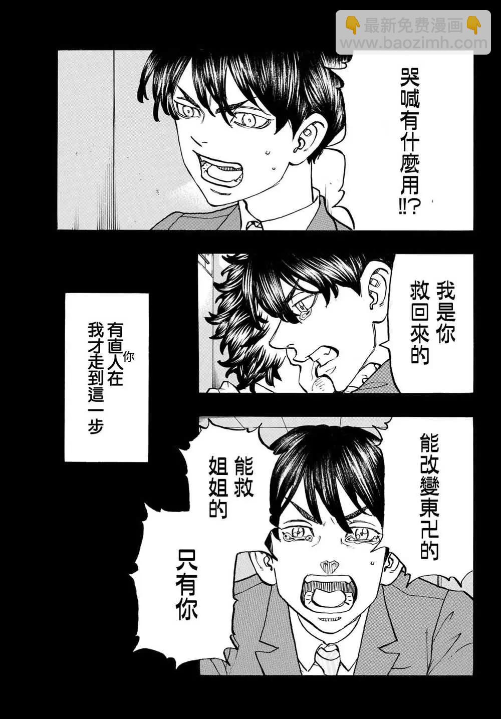 東京卍復仇者 - 第135話 - 3