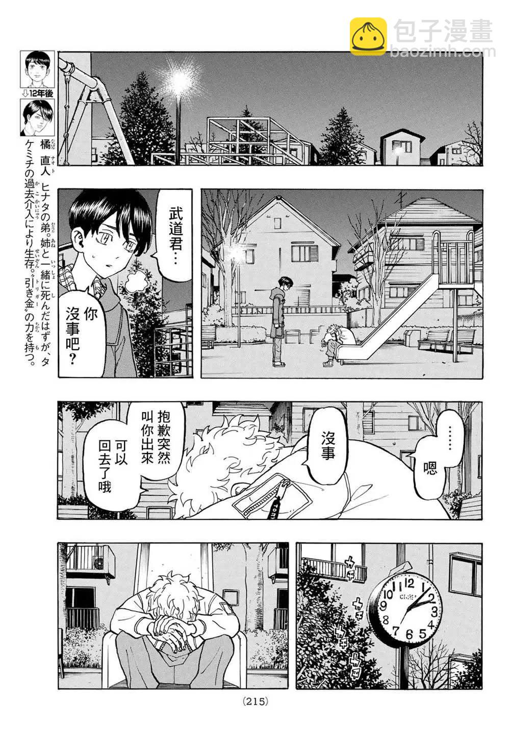 東京卍復仇者 - 第135話 - 1