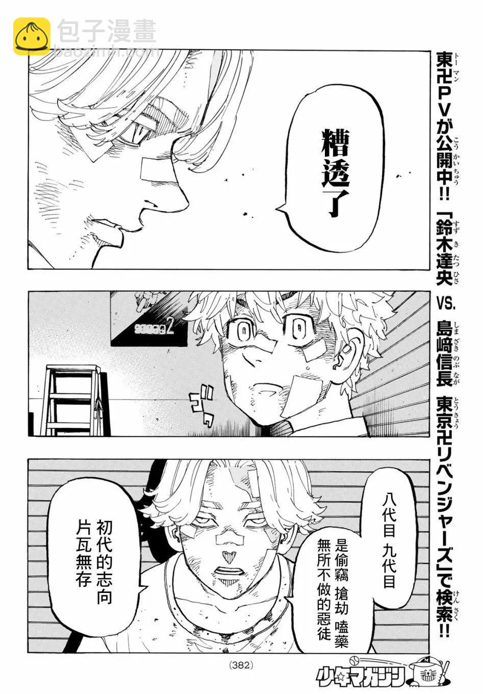 東京卍復仇者 - 第143話 - 2