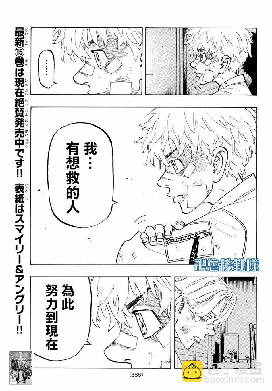 東京卍復仇者 - 第143話 - 1