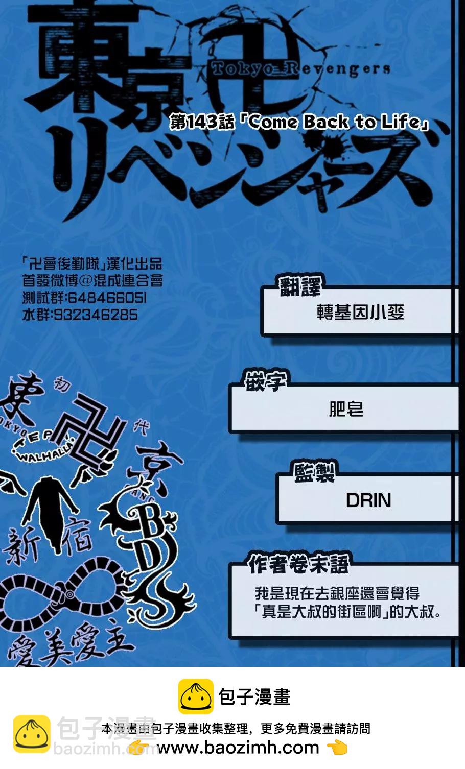 東京卍復仇者 - 第143話 - 4