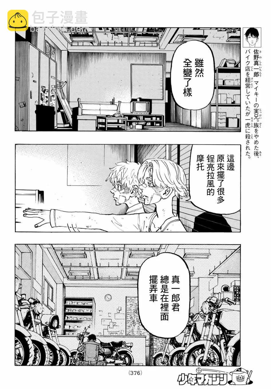 東京卍復仇者 - 第143話 - 4