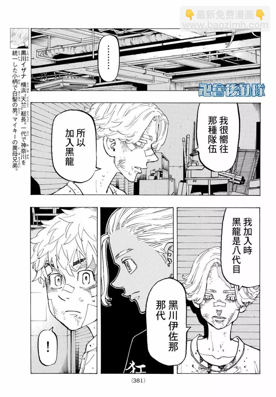 東京卍復仇者 - 第143話 - 1