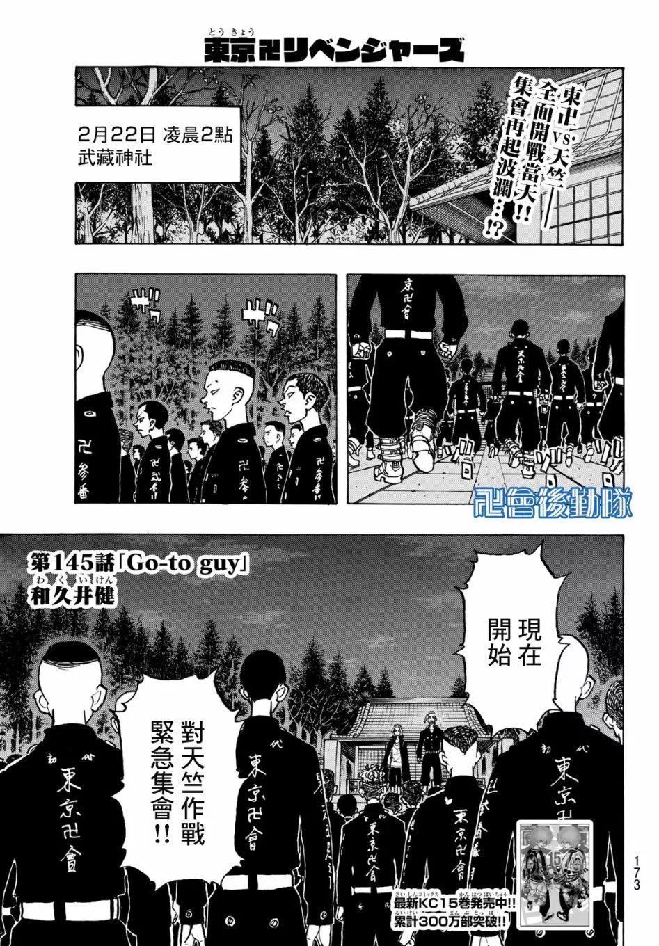 東京卍復仇者 - 第145話 - 1