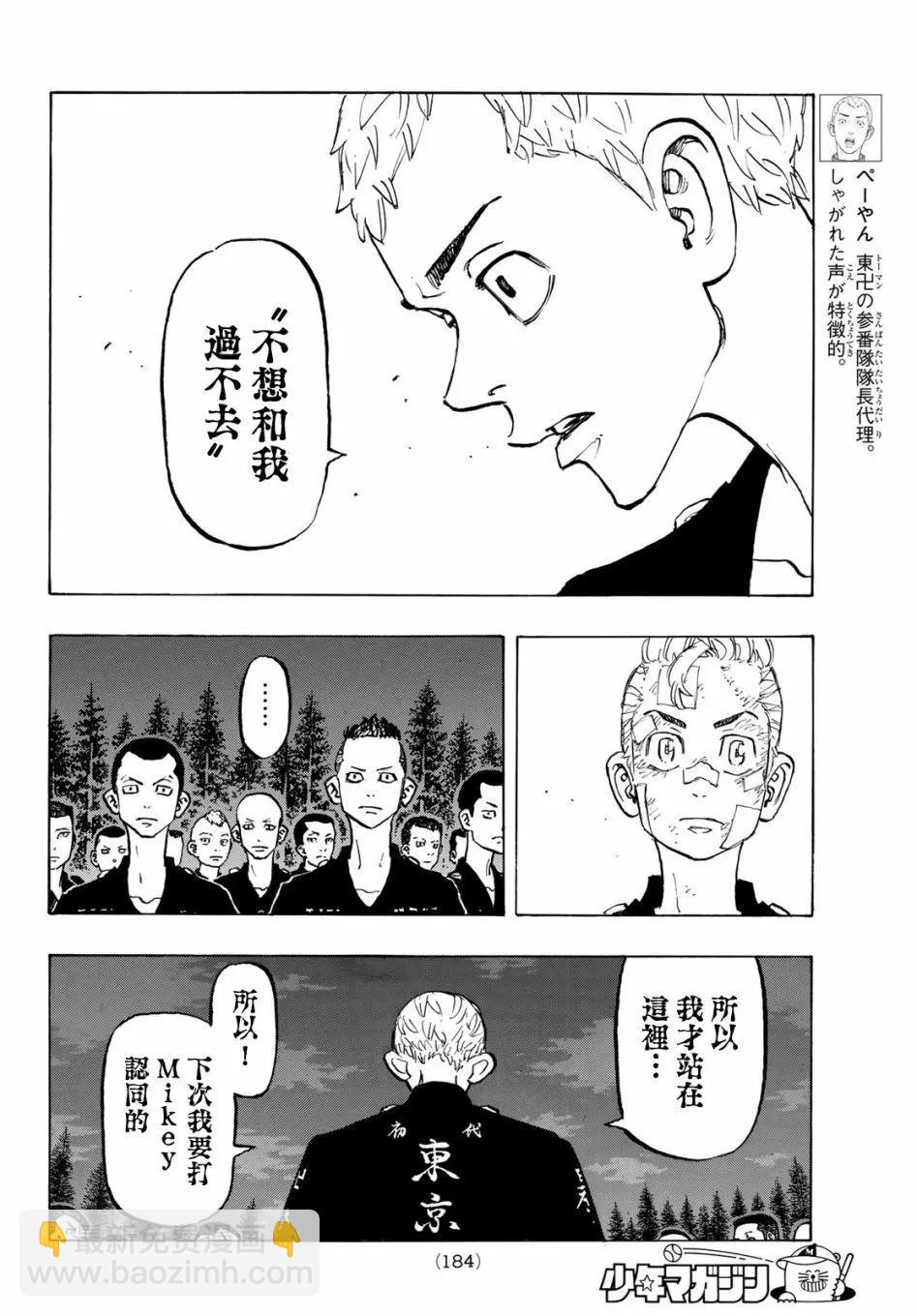 東京卍復仇者 - 第145話 - 4