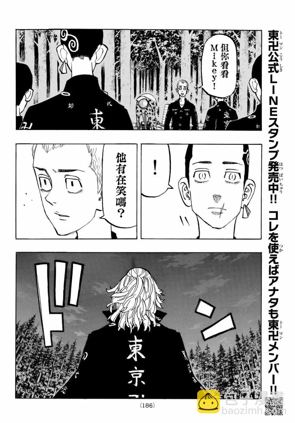 東京卍復仇者 - 第145話 - 2