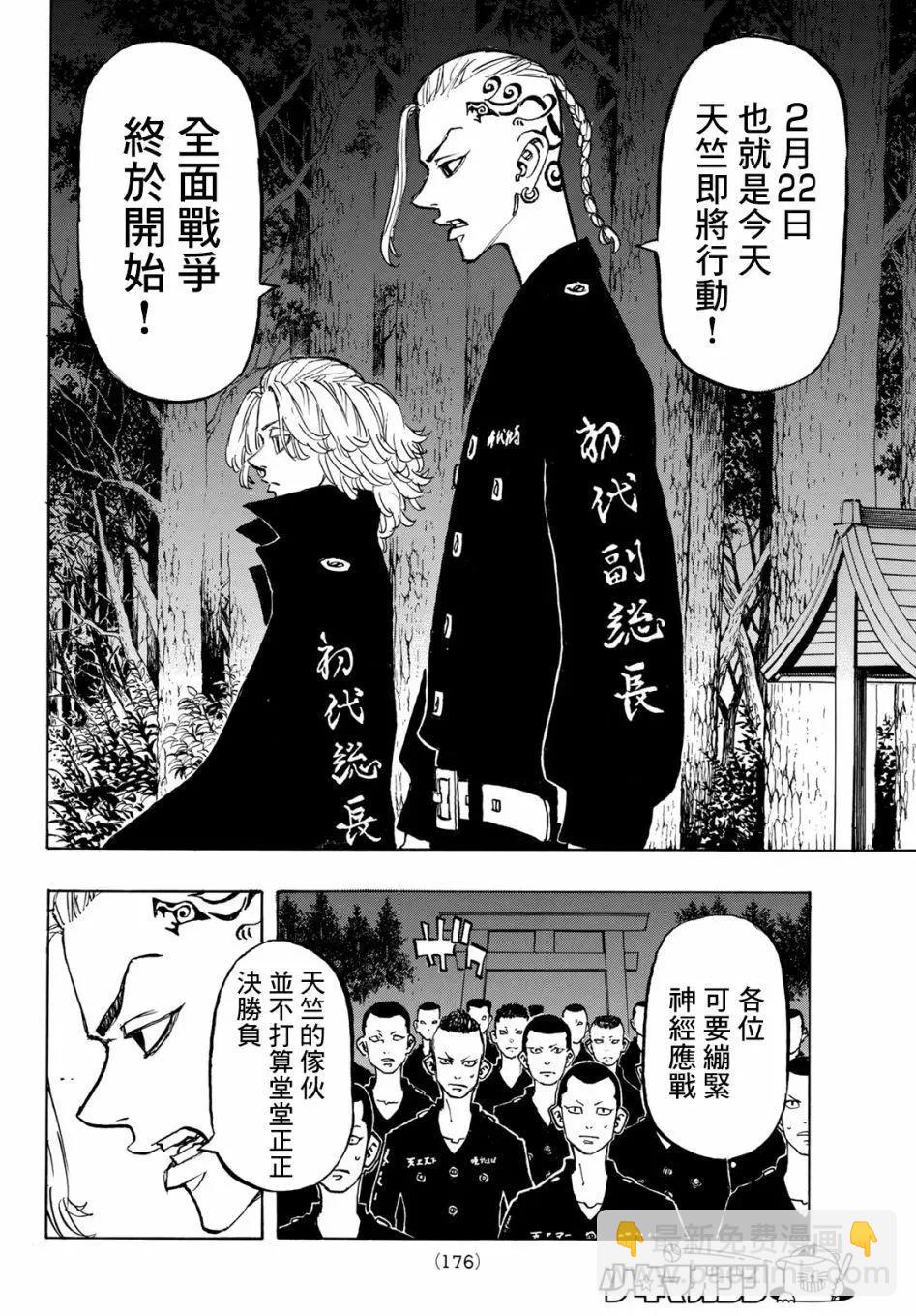 東京卍復仇者 - 第145話 - 4