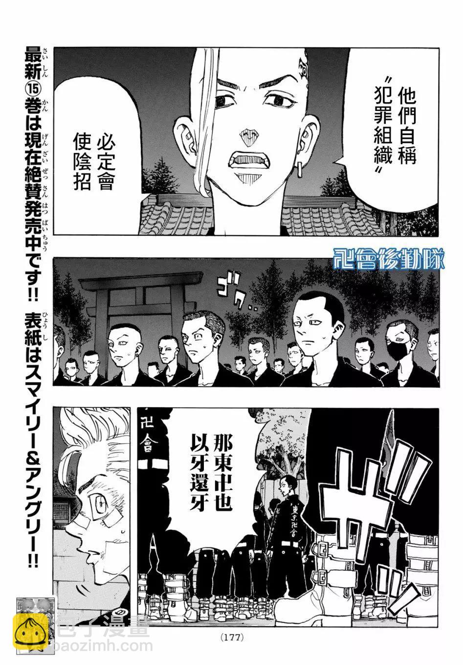 東京卍復仇者 - 第145話 - 1