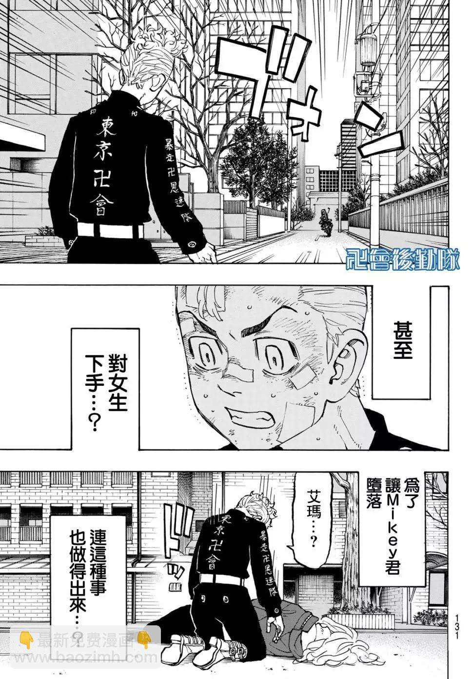 東京卍復仇者 - 第147話 - 3