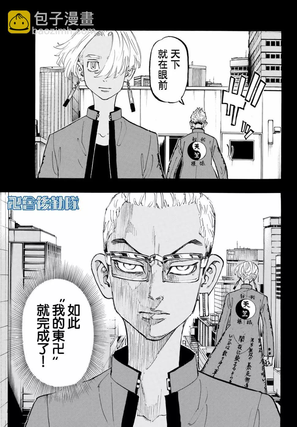 東京卍復仇者 - 第147話 - 4