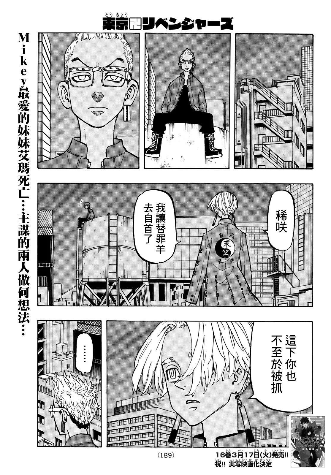 東京卍復仇者 - 第149話 - 1