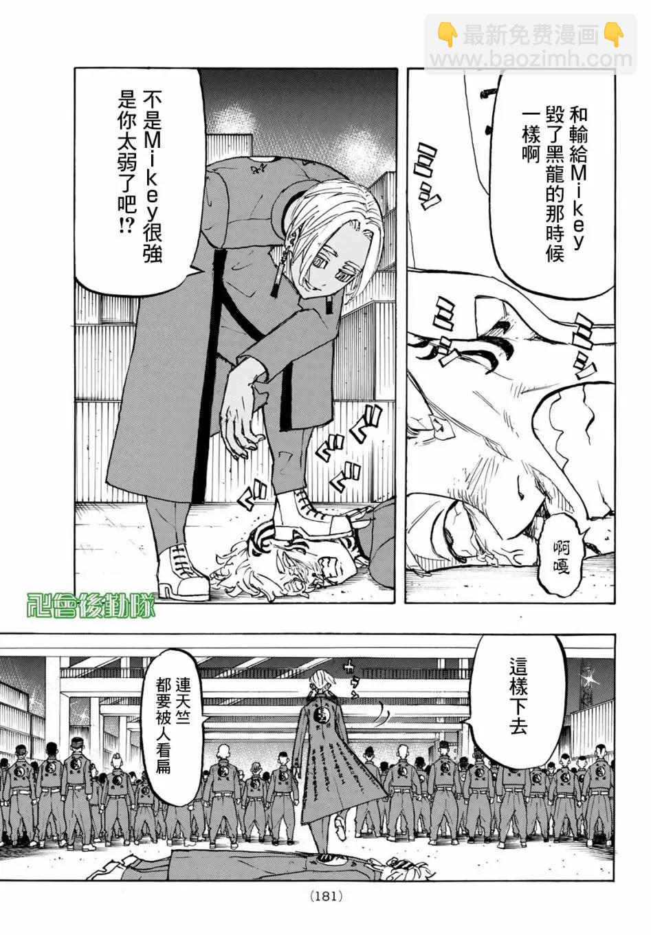 東京卍復仇者 - 第155話 - 1