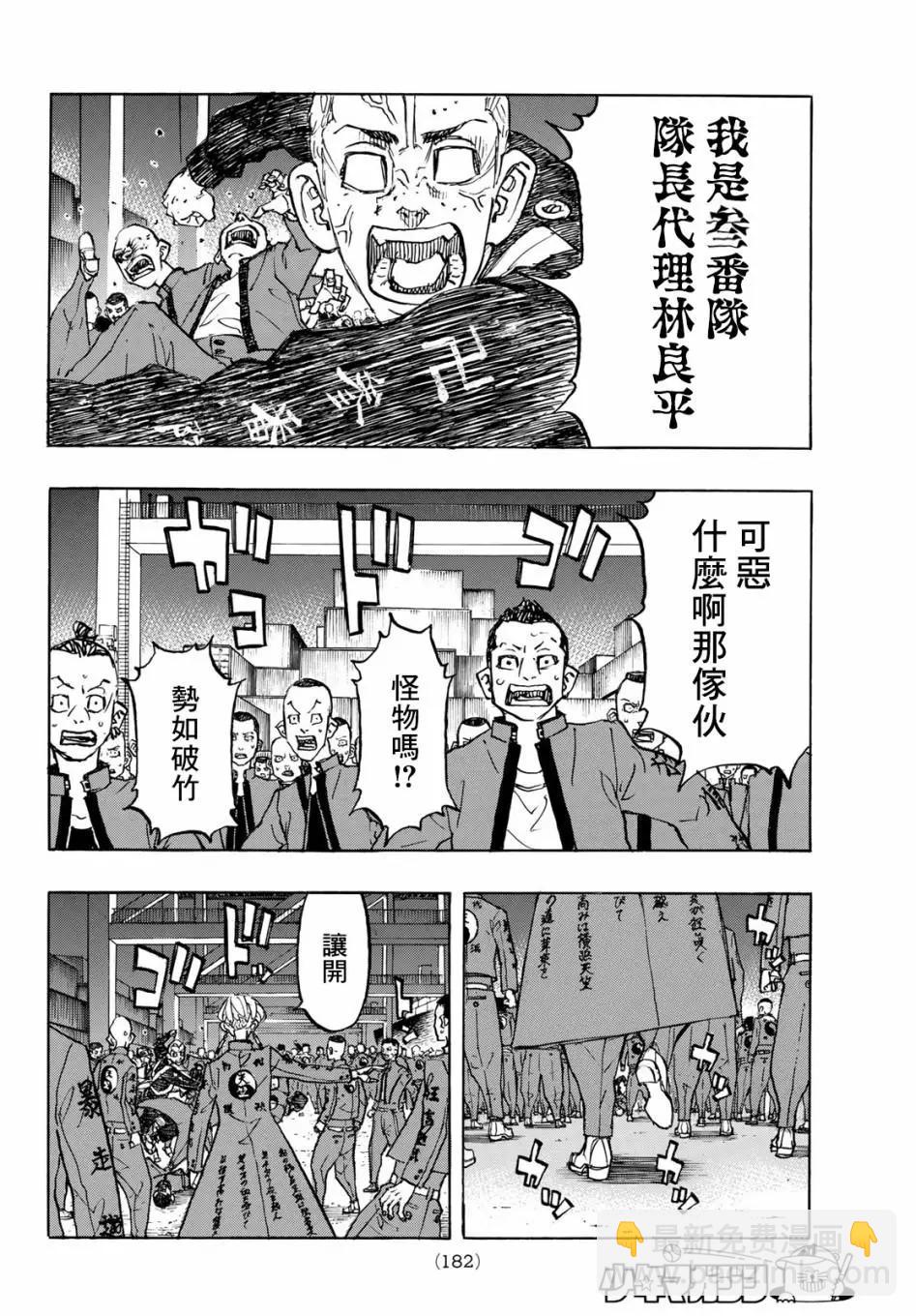 東京卍復仇者 - 第155話 - 2