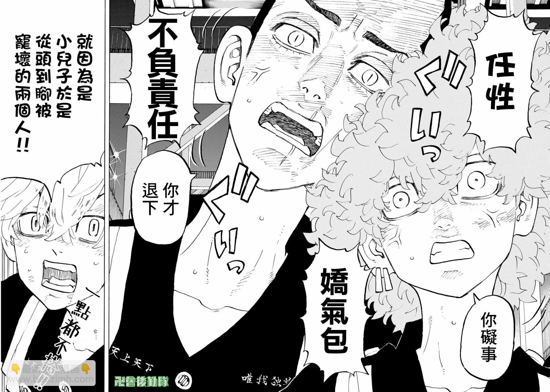 東京卍復仇者 - 第161話 - 2