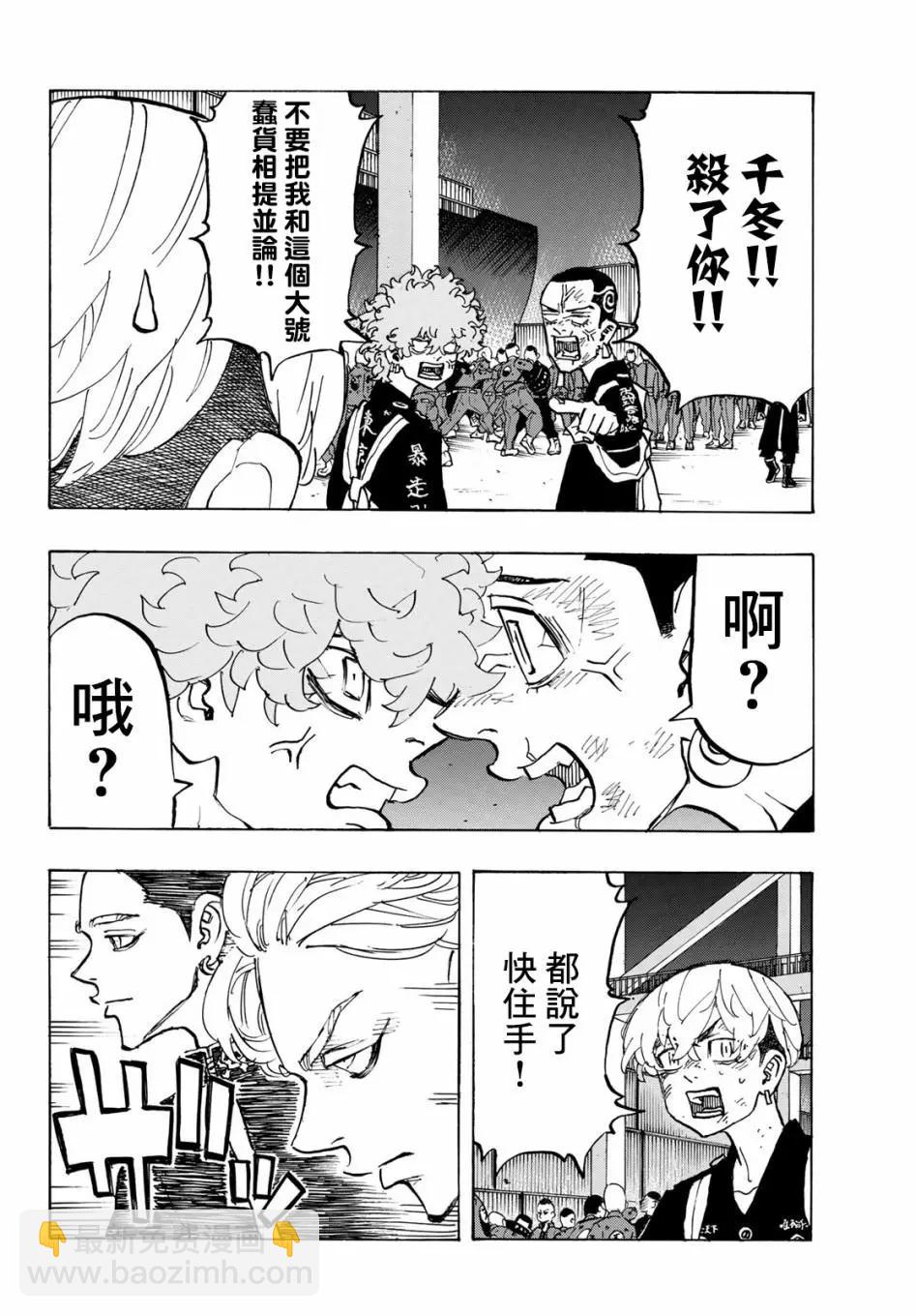 東京卍復仇者 - 第161話 - 3
