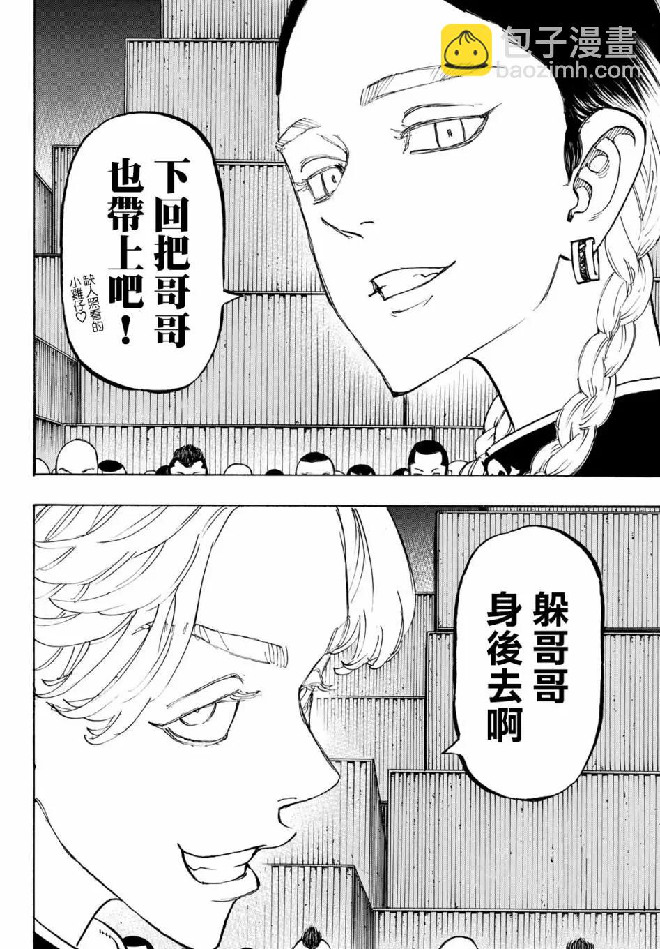 東京卍復仇者 - 第161話 - 1
