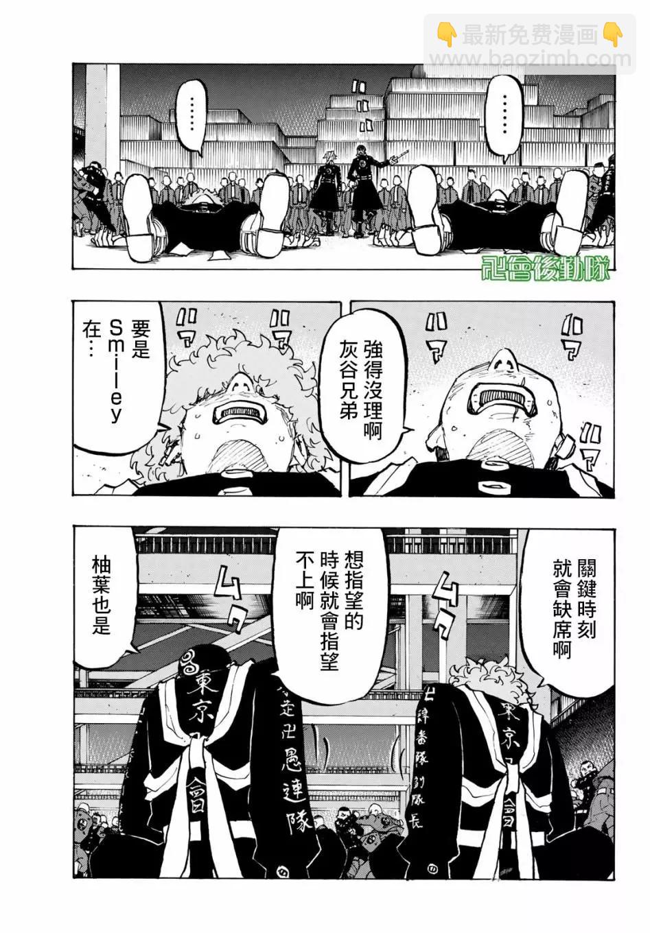 東京卍復仇者 - 第161話 - 2