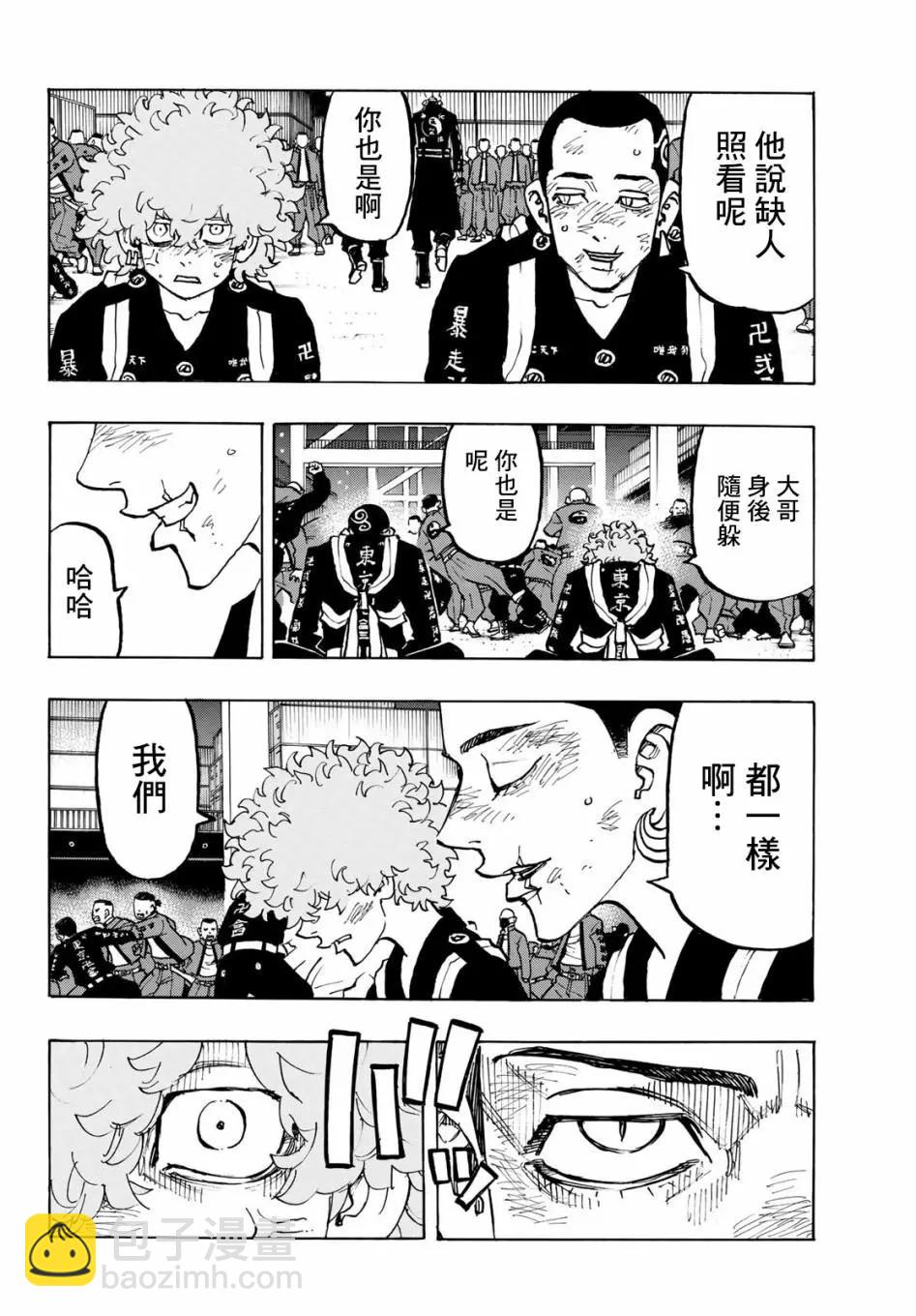 東京卍復仇者 - 第161話 - 3