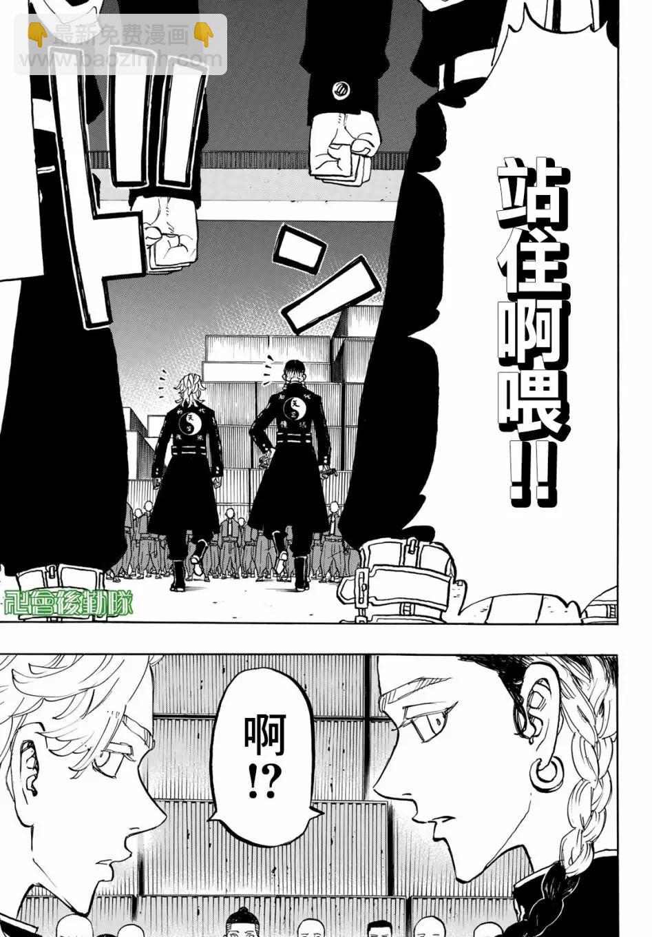 東京卍復仇者 - 第161話 - 4