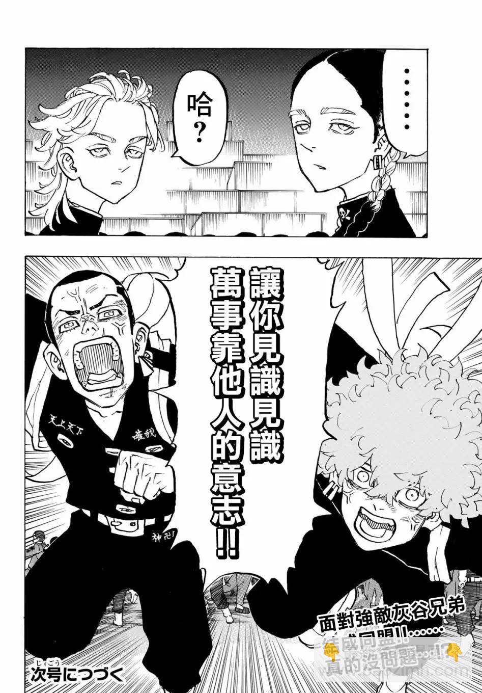 東京卍復仇者 - 第161話 - 2