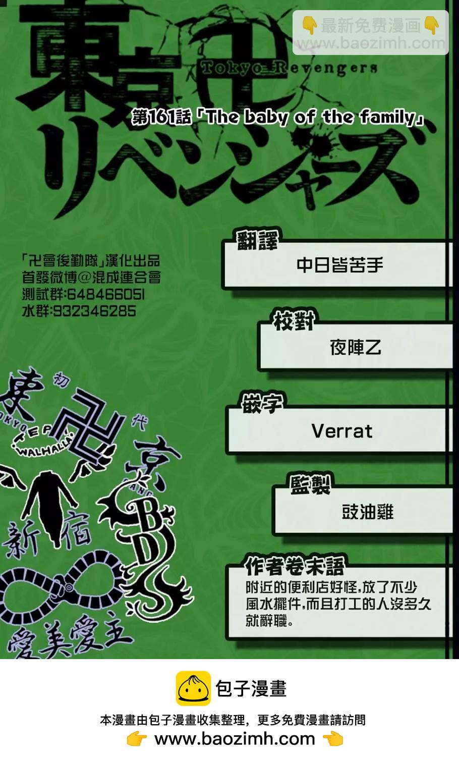東京卍復仇者 - 第161話 - 3