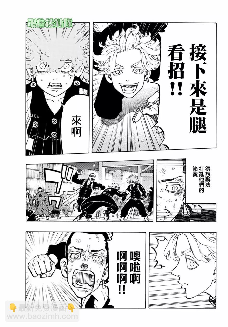 東京卍復仇者 - 第161話 - 3