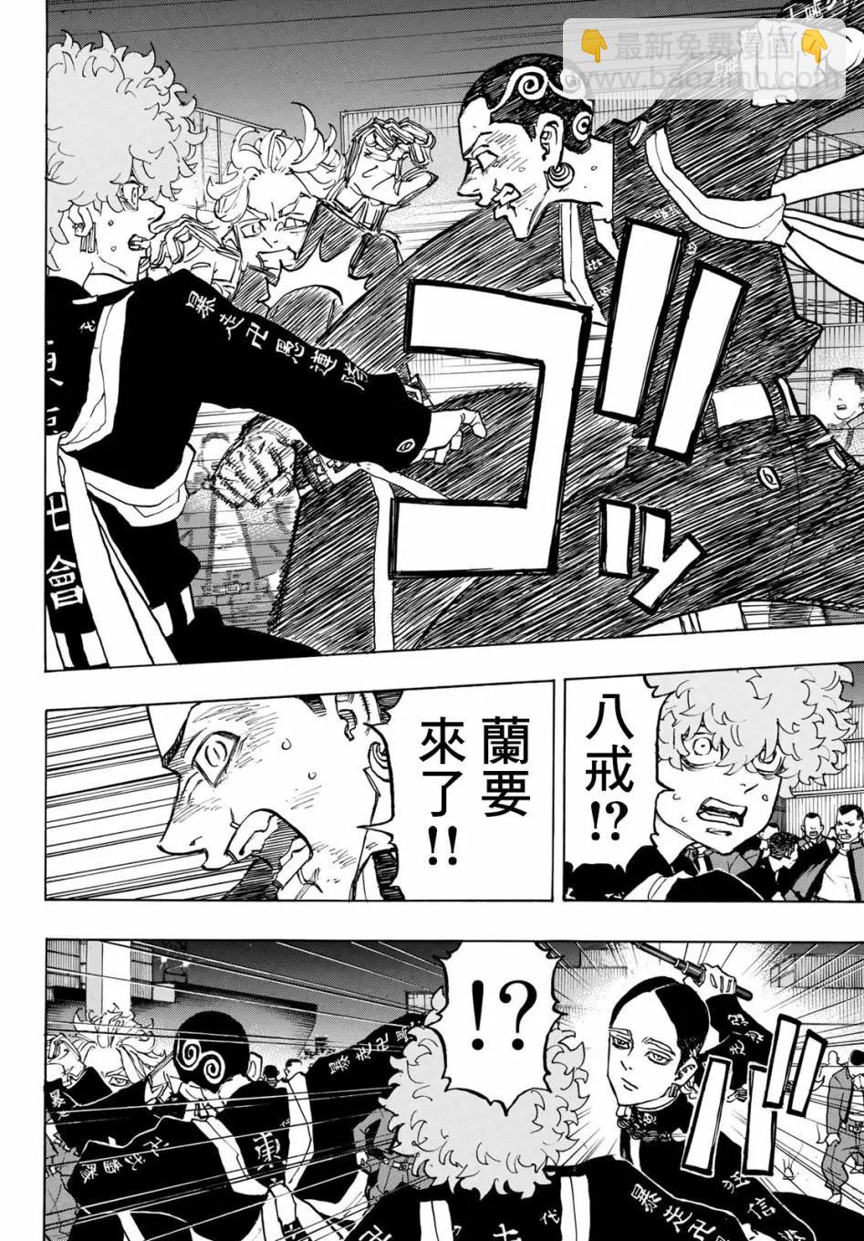 東京卍復仇者 - 第161話 - 4