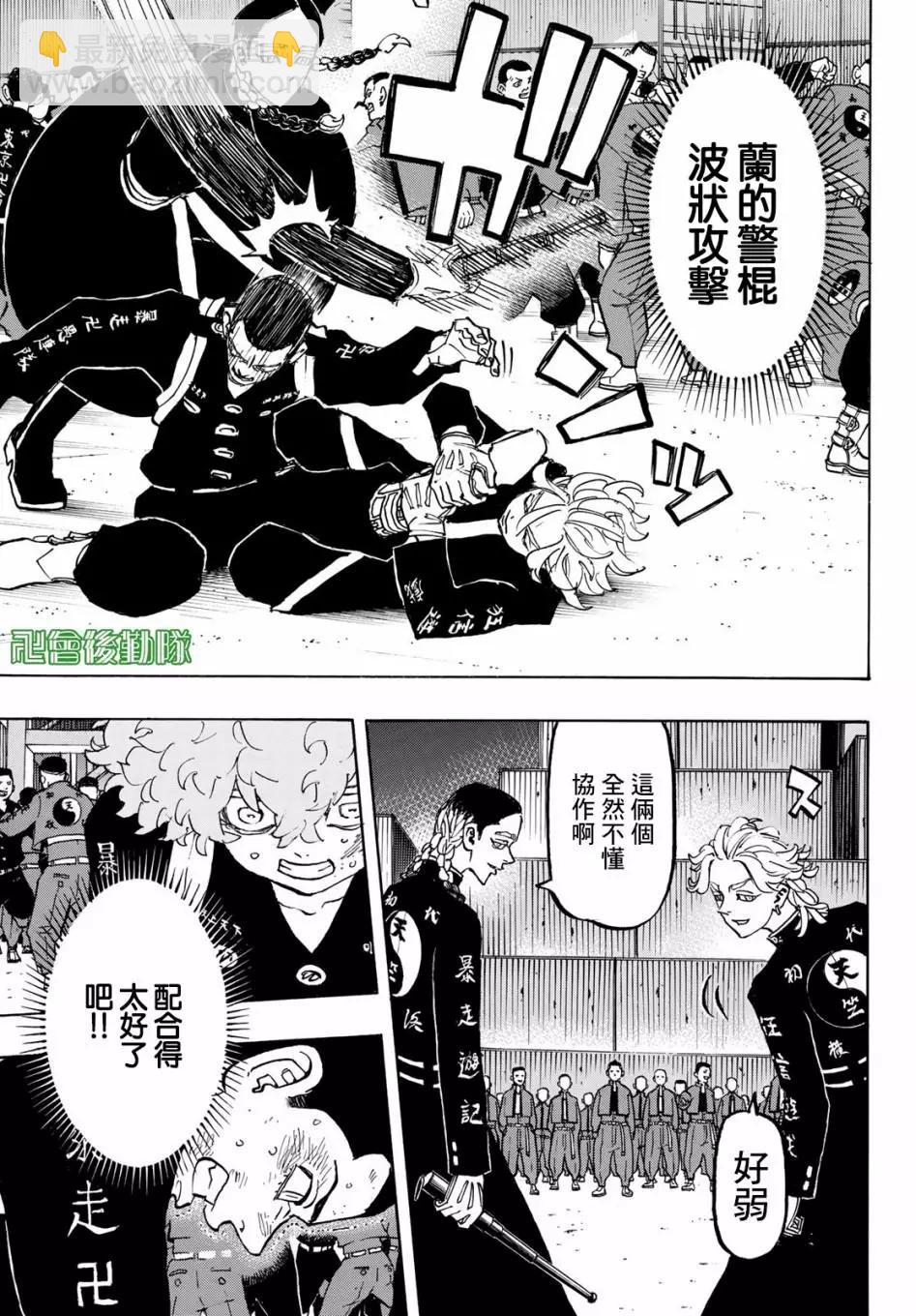 東京卍復仇者 - 第161話 - 3