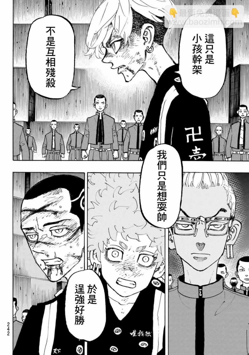 東京卍復仇者 - 第167話 - 2