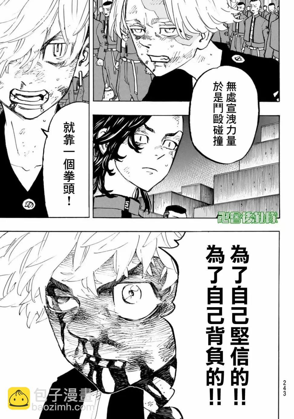 東京卍復仇者 - 第167話 - 3