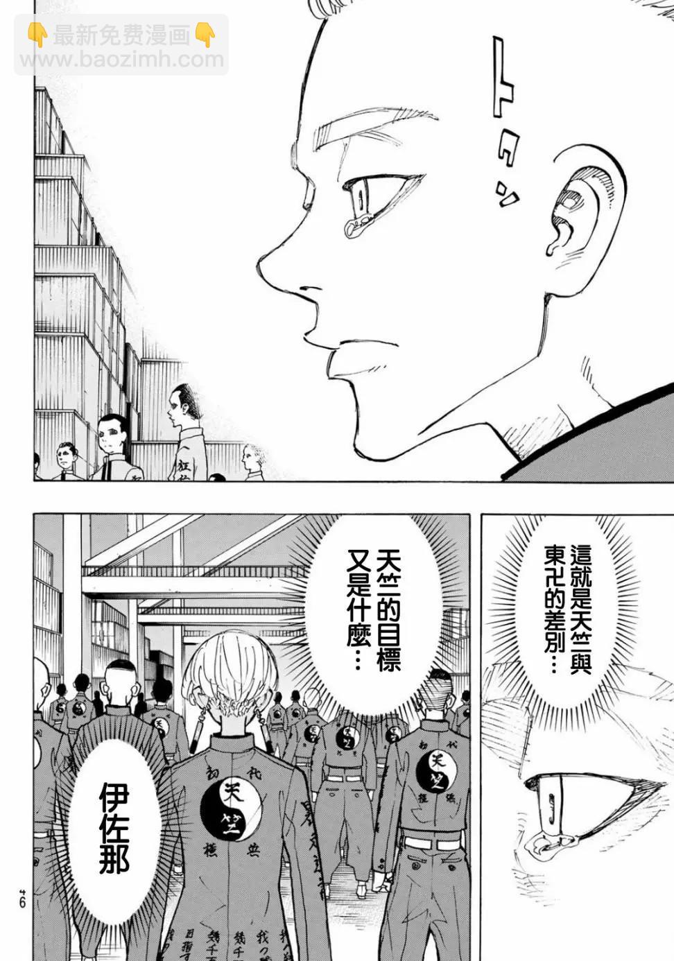 東京卍復仇者 - 第167話 - 1