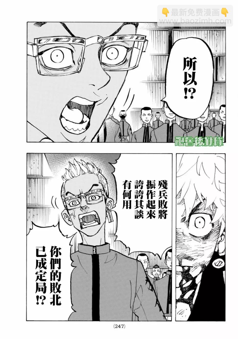 東京卍復仇者 - 第167話 - 2